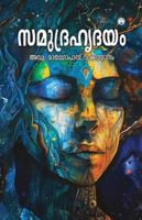 Samudra Hridayam 9355178492 Book Cover