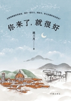 It's wonderful that you're here/???,??? (Chinese Edition) 7521216415 Book Cover