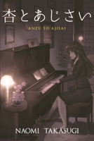 Anzu to Ajisai B0BCSCZQ3G Book Cover