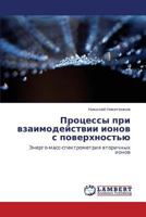Процессы при взаимодействии ионов с поверхностью: Энерго-масс-спектрометрия вторичных ионов 3845406534 Book Cover