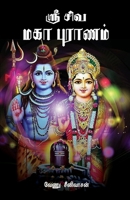 Sri Siva maha puranam (Tamil Edition) B0F5Y4K1JQ Book Cover