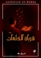 ????? ??????? (Arabic Edition) 6339980597 Book Cover
