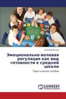 Emotsional'no-volevaya regulyatsiya kak vid gotovnosti k sredney shkole: Prakticheskoe posobie 3659307556 Book Cover