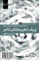 و باد، ذهن منتشر شاعر 1780831811 Book Cover