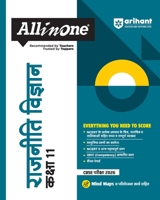 All In One Rajniti Vigyan Class 11 (Hindi Edition) 936840643X Book Cover