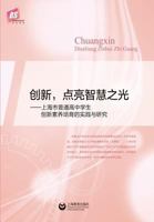 Innovation, Light Up the Wisdom - Shangjiao / Shiji 7544451178 Book Cover