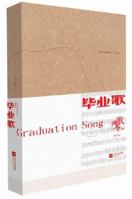 Graduation Song (Chinese Edition) 7539966742 Book Cover