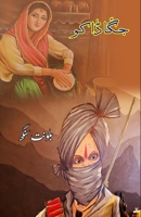 Jagga Daku: (Short Stories) 9358728531 Book Cover