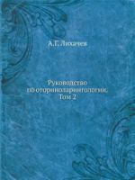 Rukovodstvo Po Otorinolaringologii. Tom 2 5458386892 Book Cover