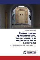 Nakoplenie finansovogo, fizicheskogo i chelovecheskogo kapitala 3659226599 Book Cover