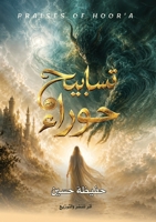 ?????? ????? (Arabic Edition) 7431077807 Book Cover