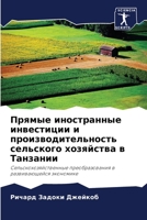 Прямые иностранные инвестиции и производительность сельского хозяйства в Танзании: Сельскохозяйственные преобразования в развивающейся экономике 6205916924 Book Cover