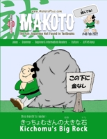 Makoto Magazine for Learners of Japanese #48: The Fun Japanese Not Found in Textbooks B09SXNJTKG Book Cover