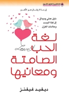 Love Signals (Arabic Edition) 9953877572 Book Cover