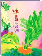 The Troubles of Carrot 9863331392 Book Cover