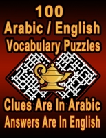 100 Arabic/English Vocabulary Puzzles: Learn and Practice Arabic/English By Doing FUN Puzzles!, 100 8.5 x 11 Crossword Puzzles With Clues In Arabic characters, Answers in English B08LNG9TM1 Book Cover