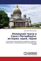 Nemetskiy teatr v Sankt-Peterburge: istoriya, idei, geroi: k istorii stanovleniya i razvitiya russko-nemetskikh i nemetsko-russkikh teatral'nykh svyazey 3659118435 Book Cover