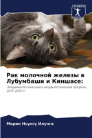 Рак молочной железы в Лубумбаши и Киншасе 6204177222 Book Cover