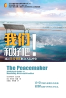 ????? The Peacemaker (Chinese Edition) 1736381652 Book Cover