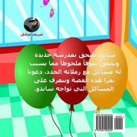 Sando (in Arabic) 1505525047 Book Cover