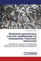 Vliyanie razlichnykh sistem udobreniy na povedenie tyazhelykh metallov: Vliyanie dlitel'nogo posledeystviya razlichnykh sistem udobreniy na povedenie ... v sisteme pochva-rastenie 365938187X Book Cover