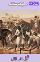 1857 - Ek Mutaleaa: (A study of 1857 war) (Urdu Edition) 9358722932 Book Cover