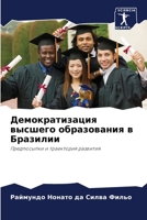 Демократизация высшего образования в Бразилии: Предпосылки и траектория развития 6205839067 Book Cover