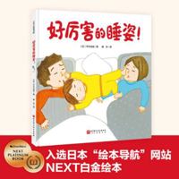 What an Awesome Sleeping Position 7571443512 Book Cover
