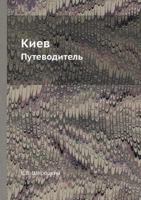Kiev Putevoditel 5458335104 Book Cover