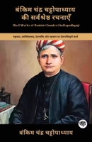 Best Works of Bankim Chandra Chattopadhyay: Patriotic Works on Nationalism, Colonialism, Patriotism & Identity (including Anandamath, Kapalkundala & Durgeshnandini!)(Grapevine Books) (Hindi Edition) 9363114287 Book Cover