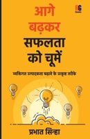 Aage badh kar saphalata ko choomo (Hindi Edition) B0CNJ794WL Book Cover