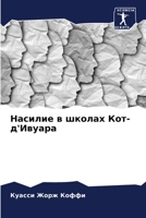Насилие в школах Кот-д'Ивm 6205771837 Book Cover