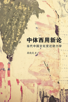Zhong Ti XI Yong Xin Lun 9813222255 Book Cover