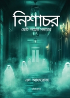 Nishachor (Bengali Edition) 937182283X Book Cover
