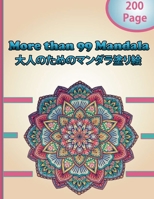 More than 99 Mandala &#22823;&#20154;&#12398;&#12383;&#12417;&#12398;&#12510;&#12531;&#12480;&#12521;&#22615;&#12426;&#32117;: &#12377;&#12409;&#12390 B0BFRR7MXV Book Cover