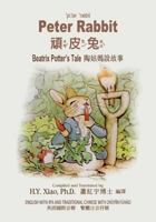 Peter Rabbit (Traditional Chinese): 03 Tongyong Pinyin Paperback B&w 150329160X Book Cover