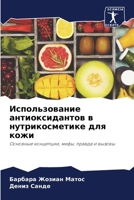Использование антиокси&# 6207284062 Book Cover