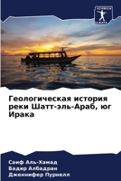Геологическая история р& 620729078X Book Cover