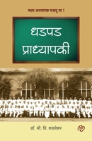 Dhadpad Pradhyapaki 8184836694 Book Cover