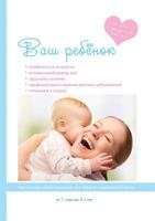 Ваш ребенок от года до двух лет 5519504717 Book Cover