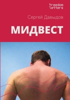 Мидвест 1806650746 Book Cover