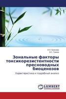 Зональные факторы токсикорезистентности пресноводных биоценозов: Характеристика и подробный анализ 3659541427 Book Cover