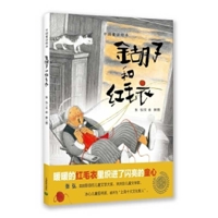 The Golden Mustaches and the Red Sweater 7544471284 Book Cover
