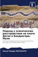 Подход к психическим расстройствам на пла 6204110373 Book Cover