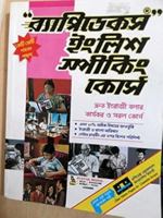 Rapidex English for Bangla Speakers B003DXE01G Book Cover