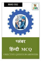 Plumber Hindi MCQ /   MCQ B0BLYYRV3G Book Cover