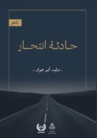 ????? ?????? (Arabic Edition) 6338275385 Book Cover