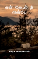 En Thedal Nee Anbae / என் தேடல் நீ அன்பே B0BSN9C438 Book Cover