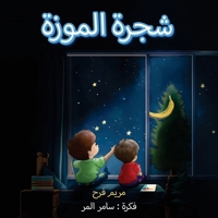 ???? ?????? (Arabic Edition) 1965541909 Book Cover