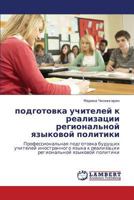 podgotovka uchiteley k realizatsii regional'noy yazykovoy politiki: Professional'naya podgotovka budushchikh uchiteley inostrannogo yazyka k ... yazykovoy politiki 3846549843 Book Cover